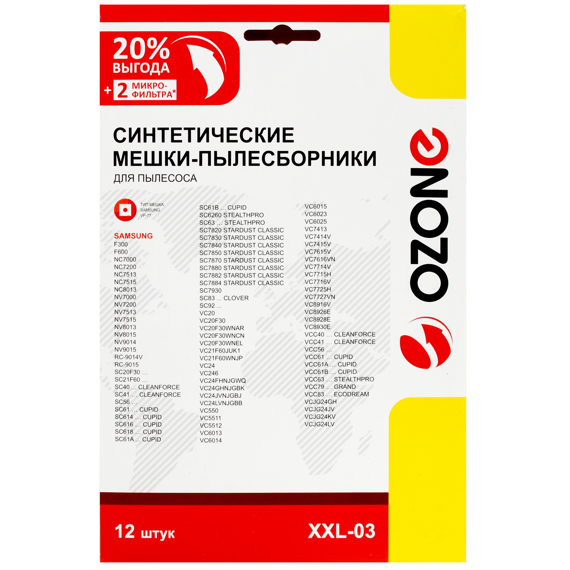 1645711 Мешок-пылесборник Ozone XXL-03 STDN-0033854 - Вид №1