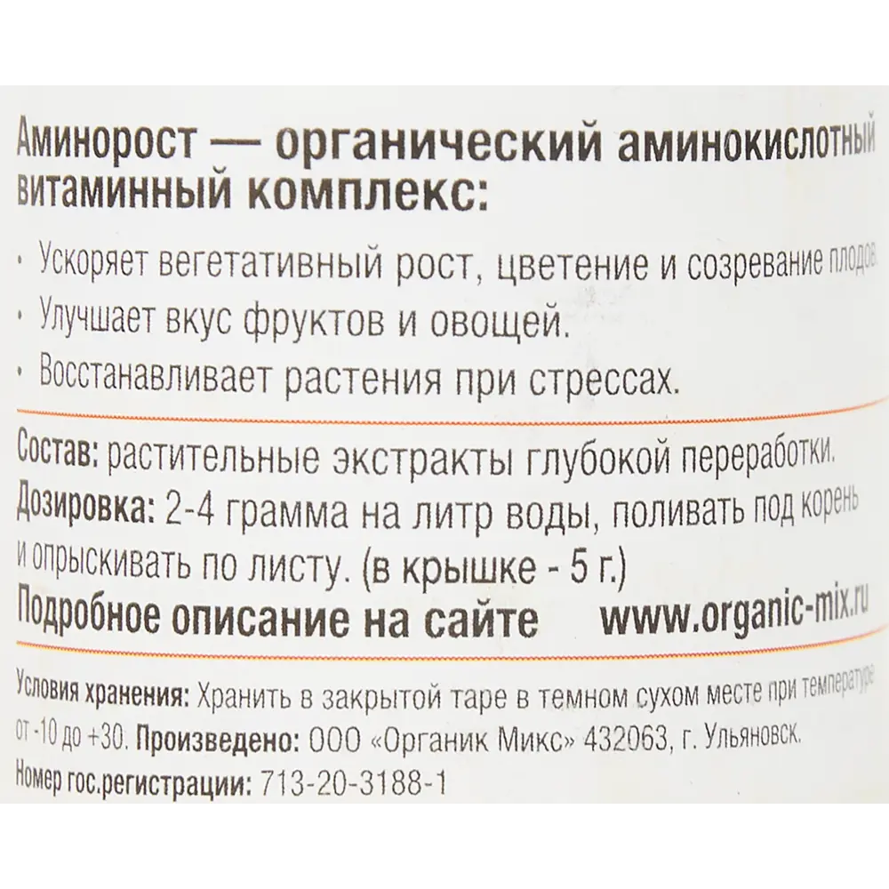 Santreyd АминоРост — органический биостимулятор для цветения и плодоношения 84959706 STLM-0057423 - Вид №2