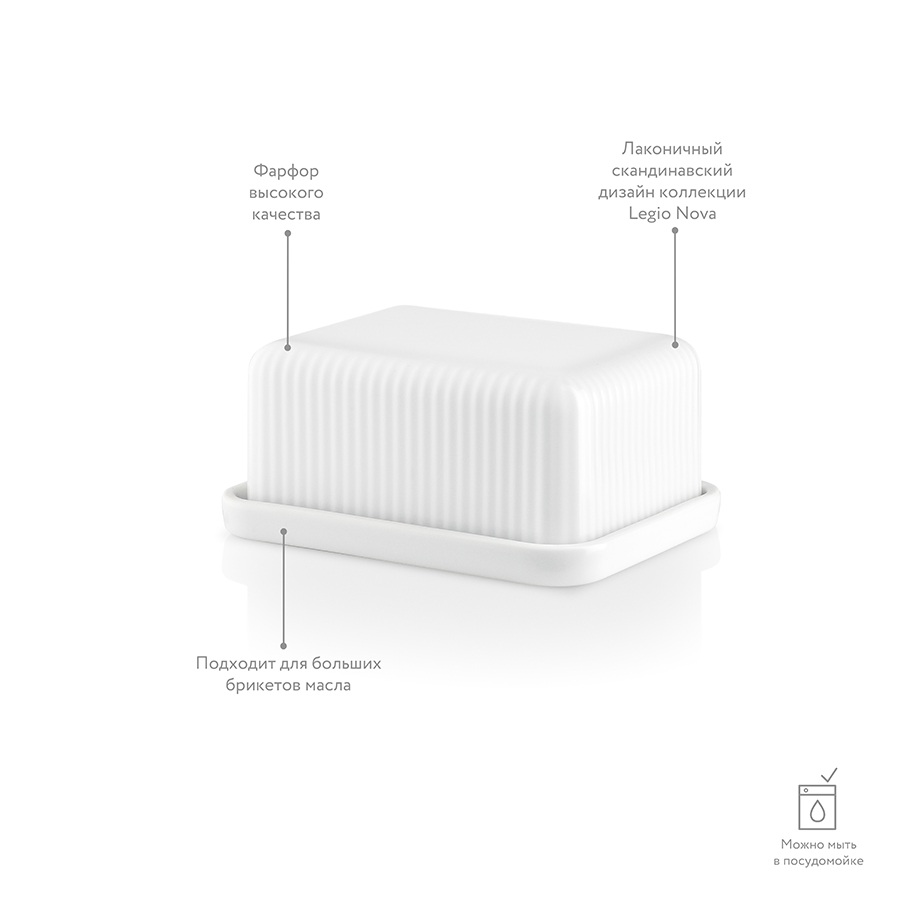 886263 Маслёнка Фарфоровая Eva Solo Великобритания  - Вид №7