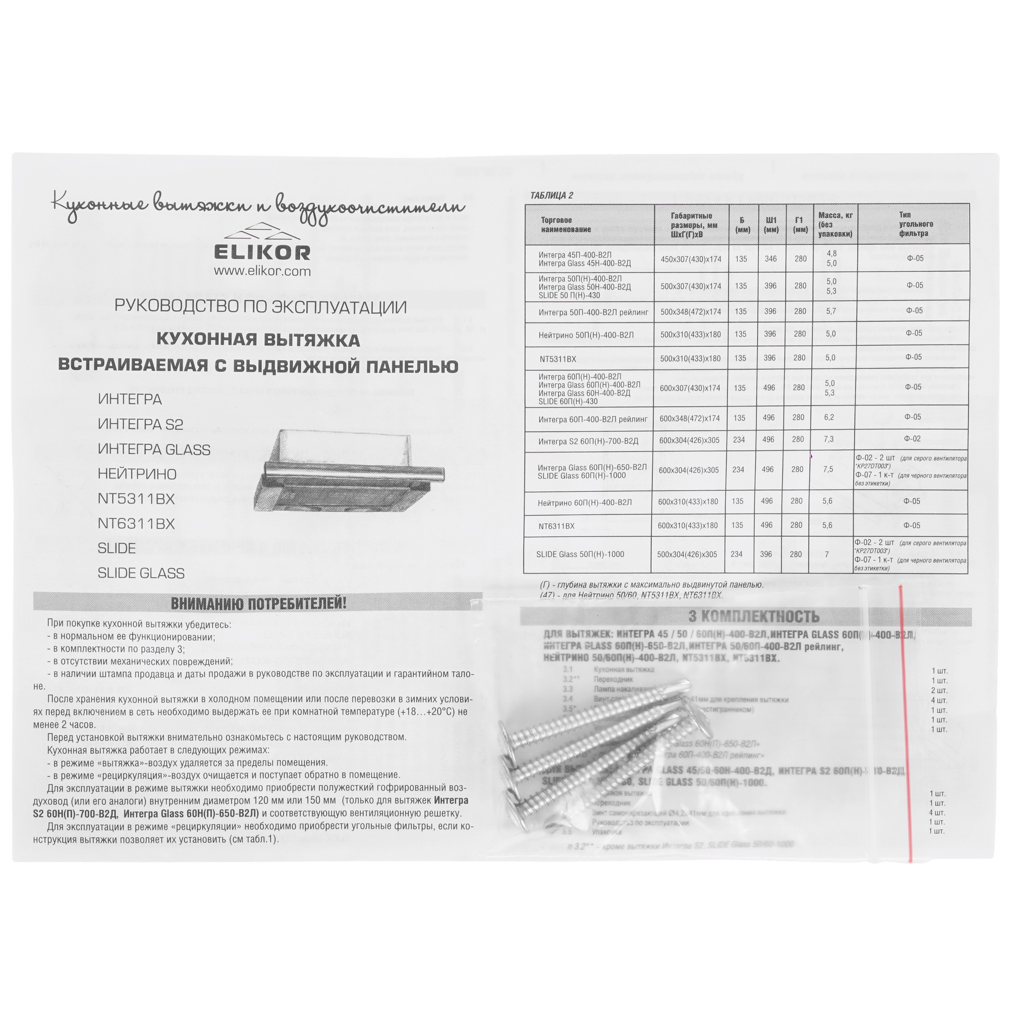 1201508 Вытяжка телескопическая ELIKOR Интегра Glass 50Н-400-В2Д серебристый/черный STDN-0000739 - Вид №10