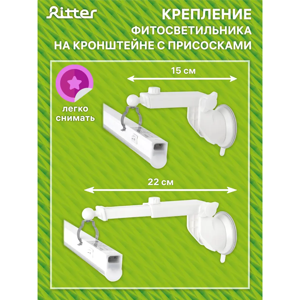 Телескопические кронштейны Ritter с присосками для фитоламп 85336796 STLM-0061769 - Вид №17