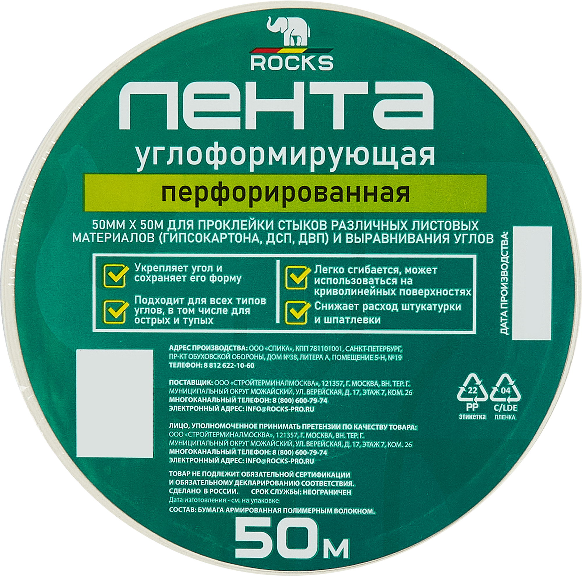 83670372 Лента углоформирующая перфорированная 50 мм х 50 м STLM-0043266 ROCKS 