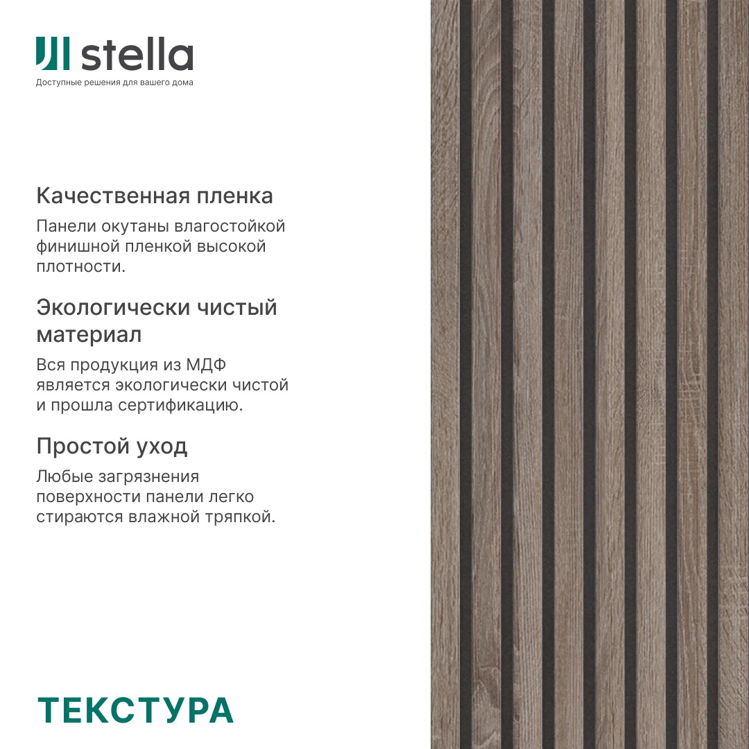Рейка Интерьерная МДФ Stella Модель 12 Standart Дуб Винтаж 2800х27х12 (упак.15шт.) STSR-786 - Вид №2