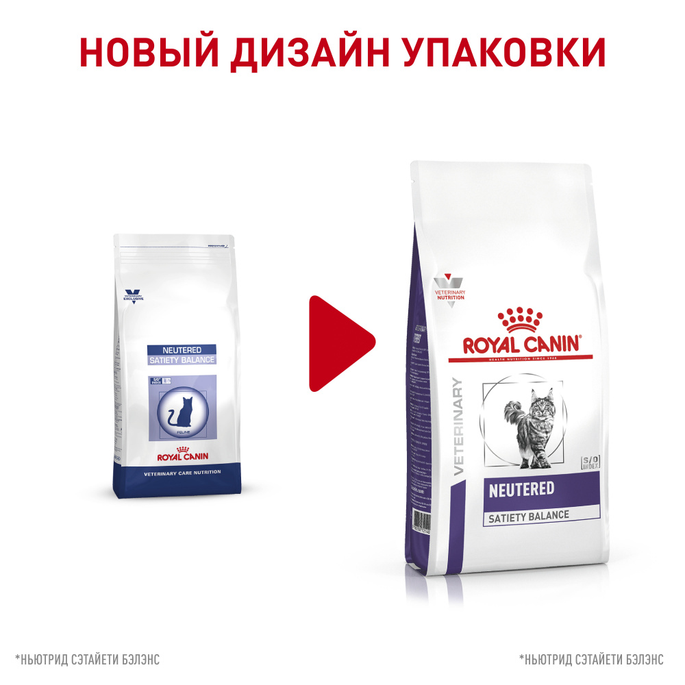 ПР0056388 Корм для кошек Vet Diet Neutered Satiety Balance для поддержания формы после кастрации сух. 3,5кг ROYAL CANIN  - Вид №1