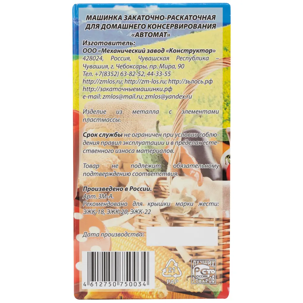 89369729 Машинка закаточная сталь 10.7x20 см STLM-0951548 Santreyd  - Вид №4