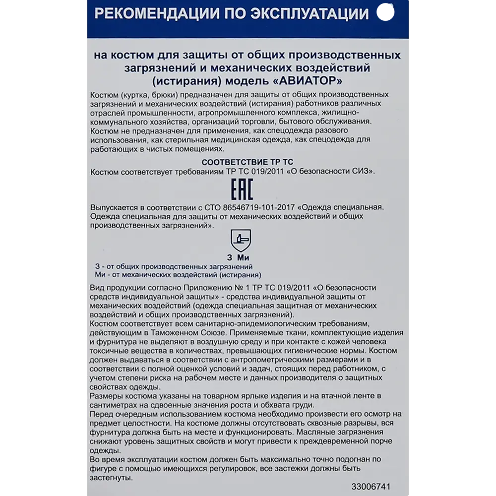 Костюм рабочий Авиатор цвет камуфляж размер 52-54 рост 170-176 см 85376679 STLM-2084683 Santreyd - Вид №10