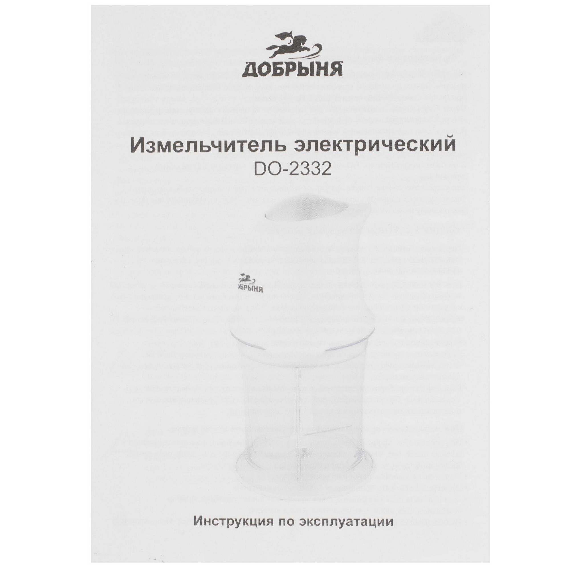 9230318 Измельчитель  Добрыня DO-2332 белый STDN-0004917 - Вид №6