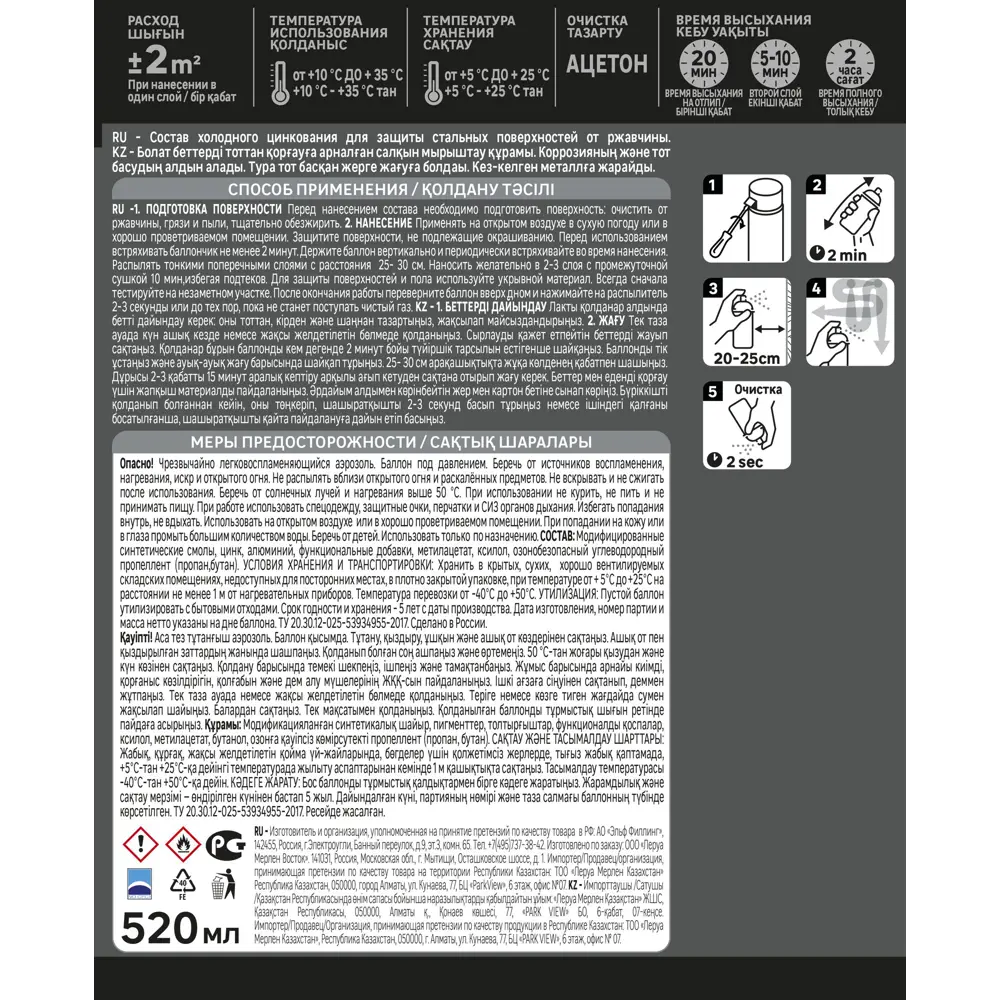 Аэрозоль AXTON для холодного цинкования металла 520 мл 83237409 STLM-0039762 - Вид №1