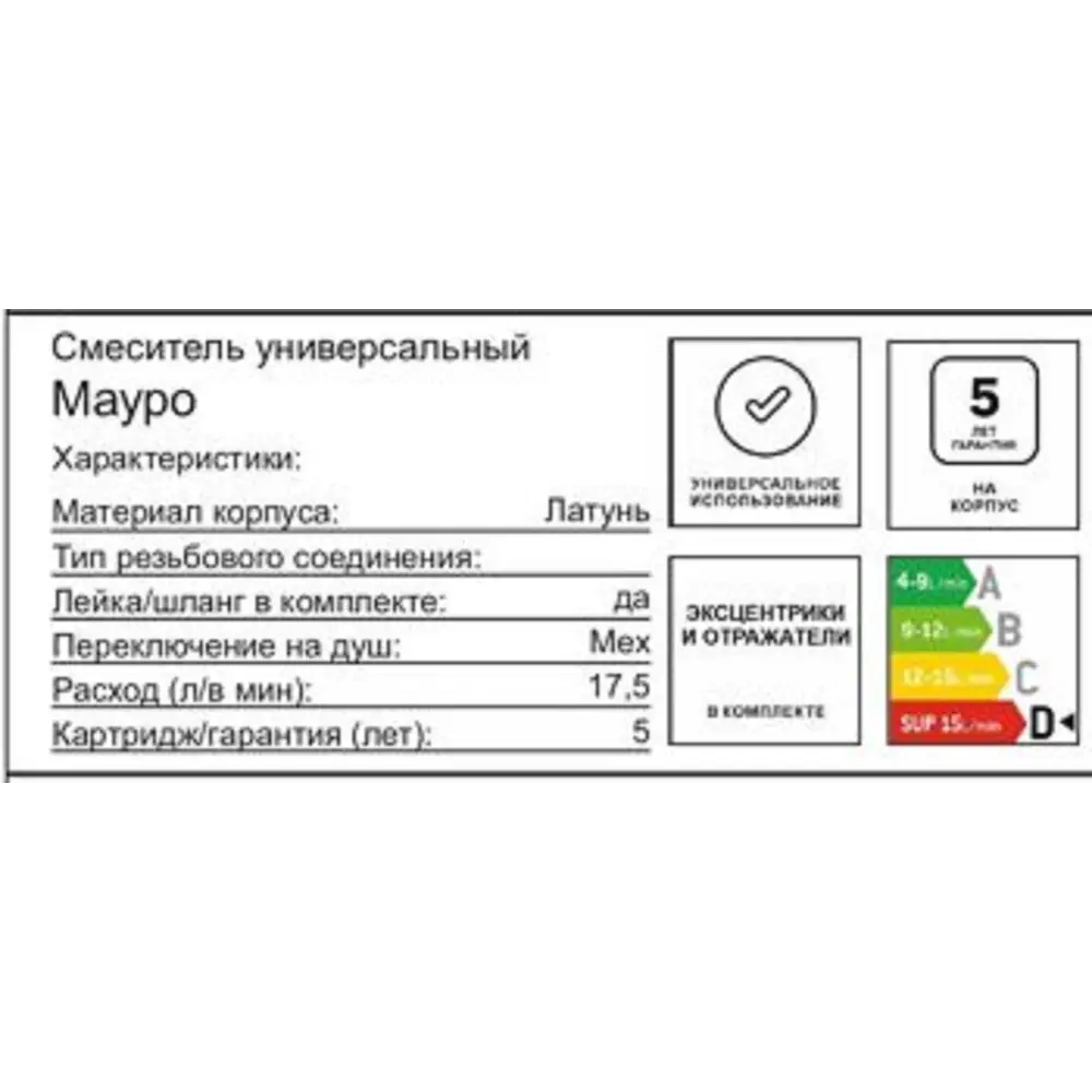 Смеситель для ванны Мауро однорычажный на ванну универсальный с лейкой и шлангом цвет хром Santreyd STLM-2161306 - Вид №1