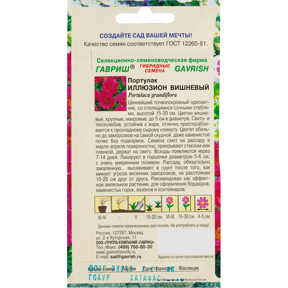 Портулак Иллюзион вишневый 0.01 г ГАВРИШ STLM-2175758 - Вид №1