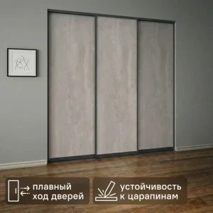 Дверь-купе KONSENSA 255.5x70.4 см МДФ цвет бетон профиль черный