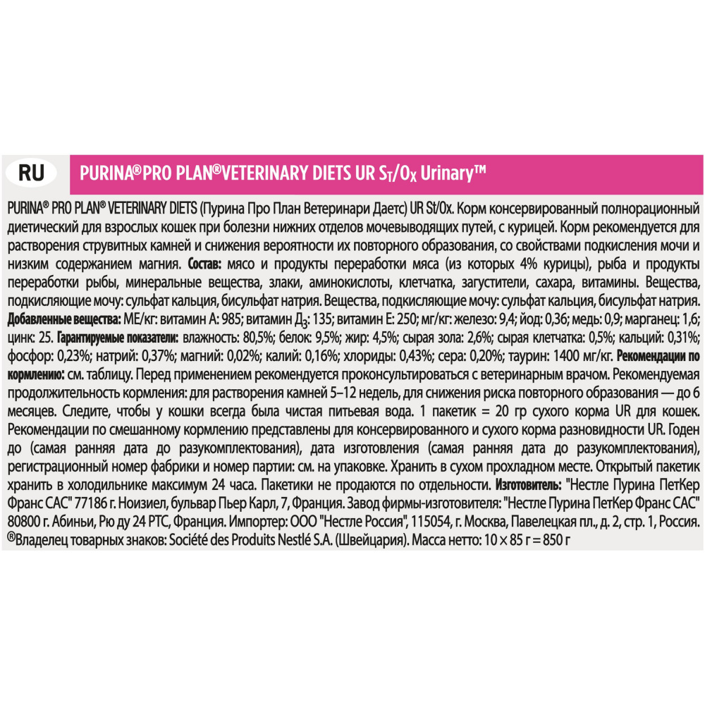 ПР0039974 Корм для кошек Veterinary Diets при болезни нижних отделов мочевыводящих путей, курица пауч 85г Pro Plan  - Вид №7