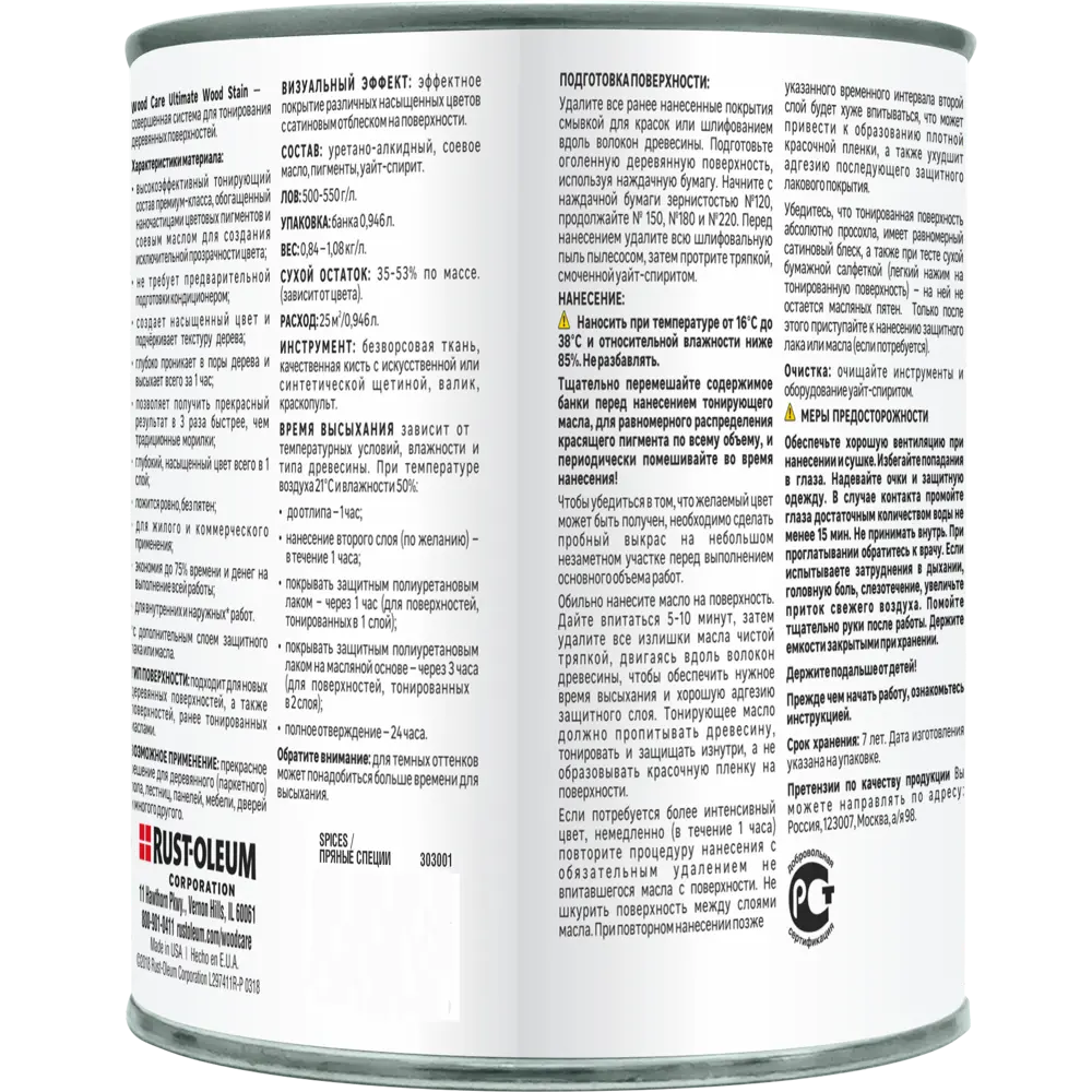 Масло тонирующее Ultimate цвет пряные специи 0.946 л 82482334 STLM-2074755 RUST-OLEUM  - Вид №2