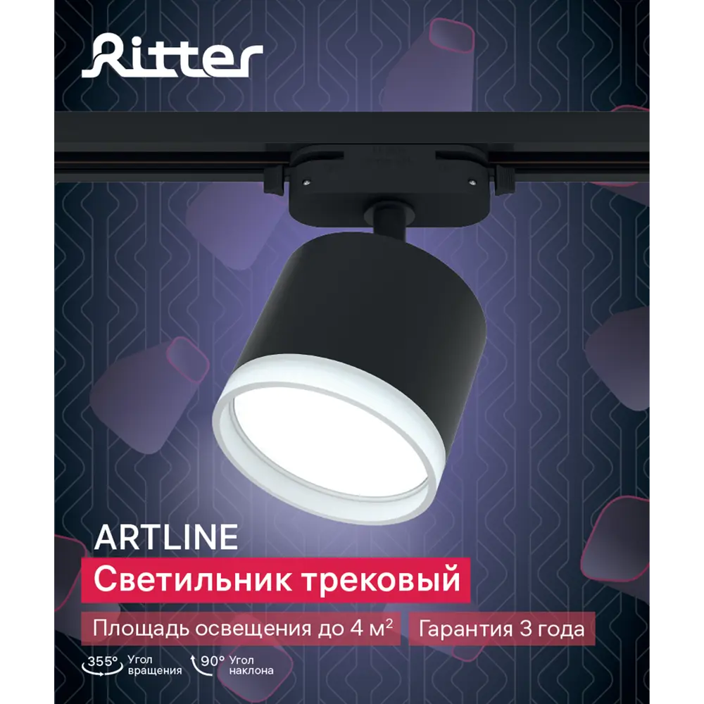 Трековый светильник Ritter Artline с поворотным механизмом 84846912 STLM-0056069 - Вид №11