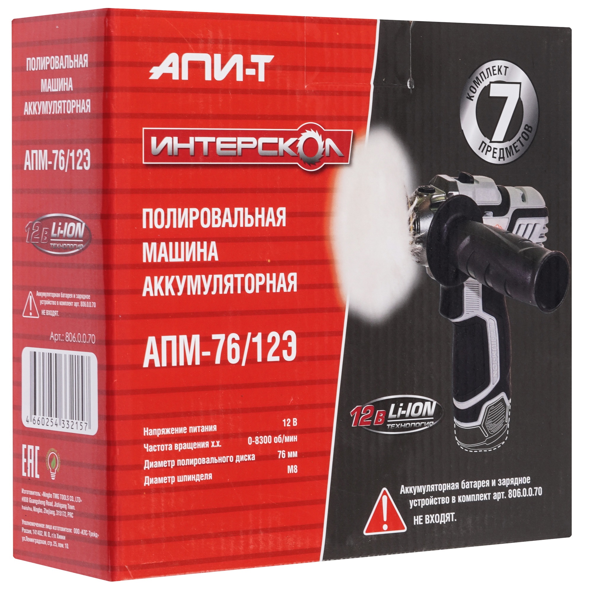 Полировальная машинка Интерскол АПМ-76/12Э   , Без ЗУ, Без АКБ 9150335 STDN-0123014 - Вид №9