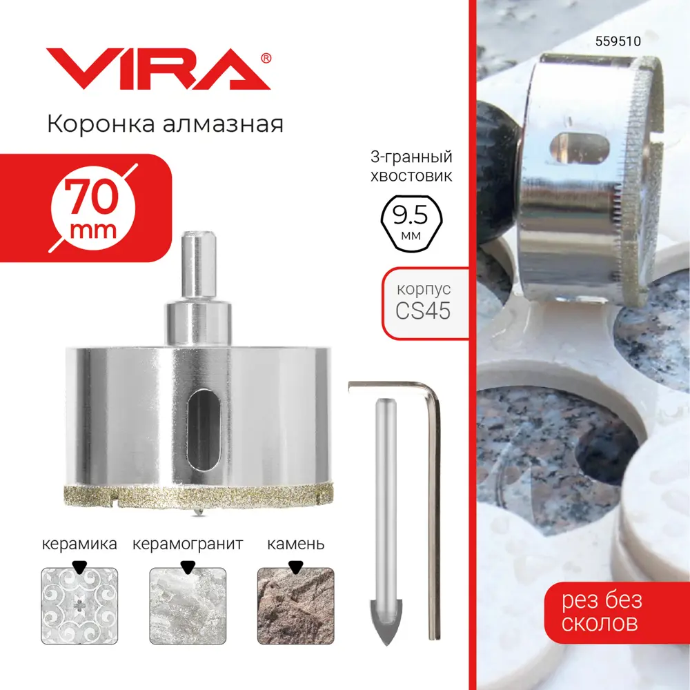 Алмазная коронка VIRA 70 мм для керамогранита и плитки 84721429 STLM-0054029 - Вид №1