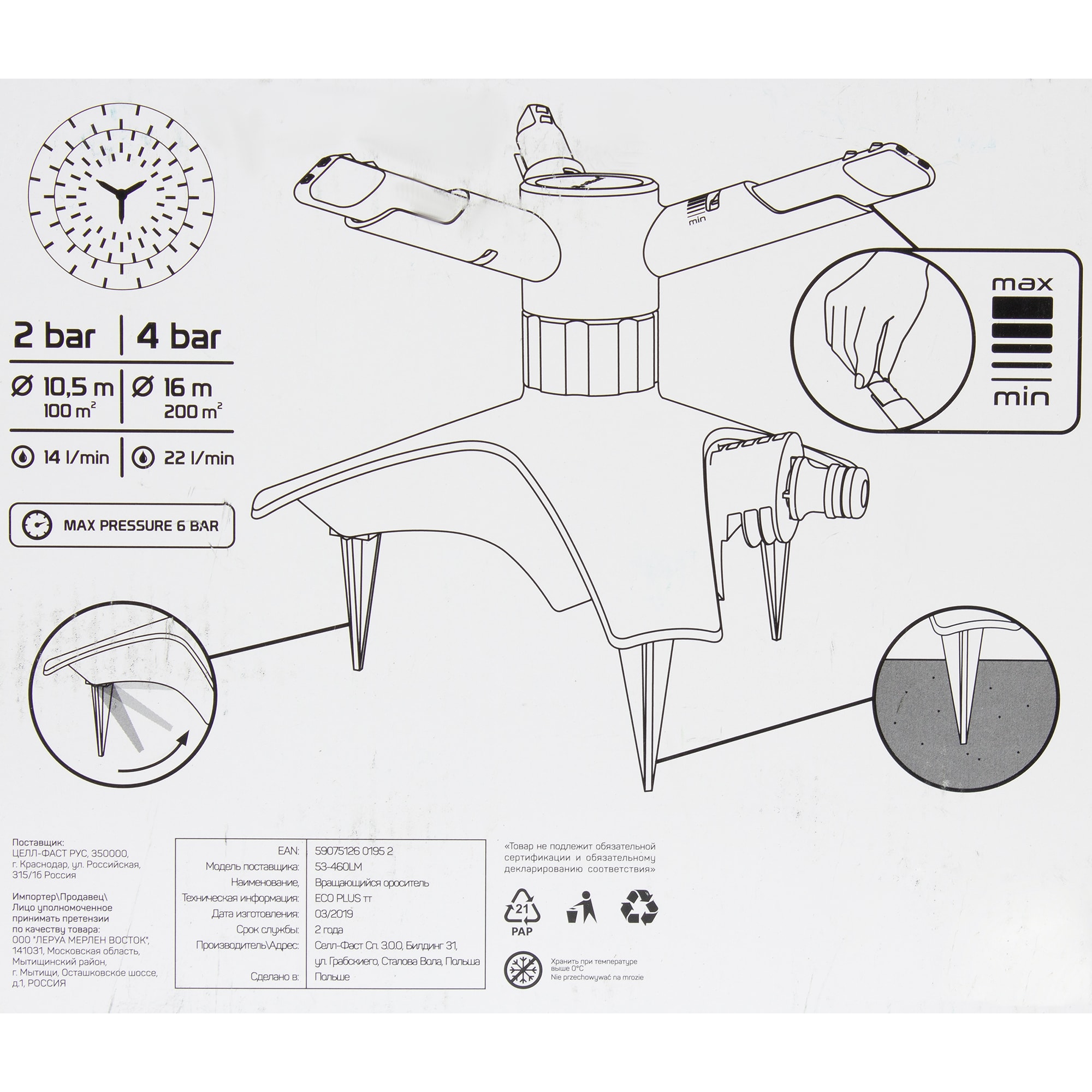 82200399 Дождеватель для полива круговой Cellfast Eco Plus, 100 (м²) Santreyd  - Вид №5