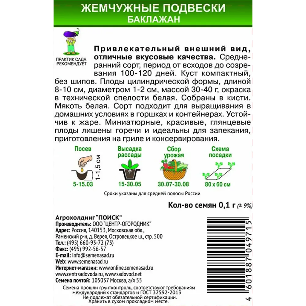 Баклажан Жемчужные подвески от ПОИСК - миниатюрные плоды для горшечного выращивания 83577752 STLM-0042055 - Вид №1