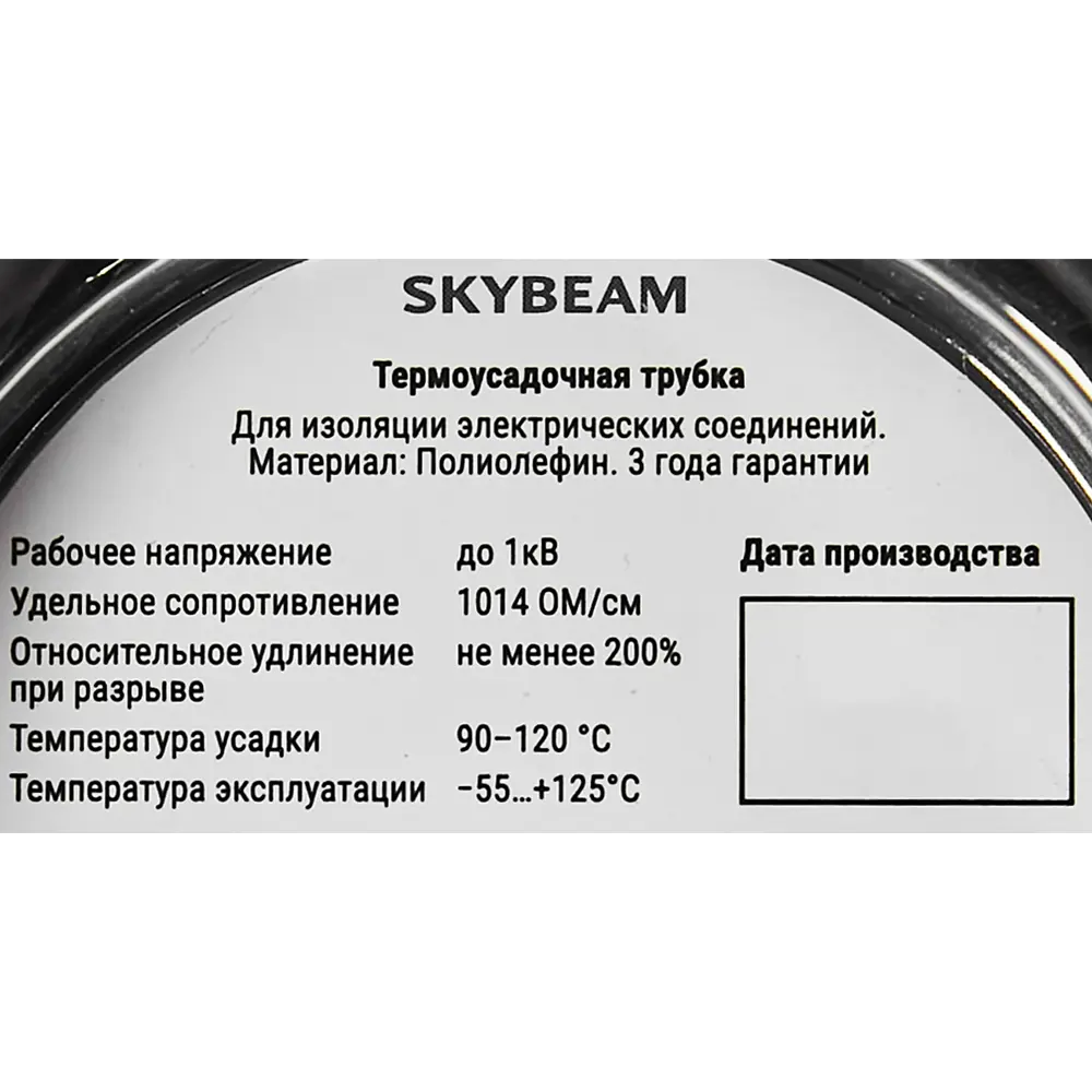 Термоусадочная трубка SKYBEAM 2:1 для надежной изоляции проводов 89342693 STLM-1110190 - Вид №1
