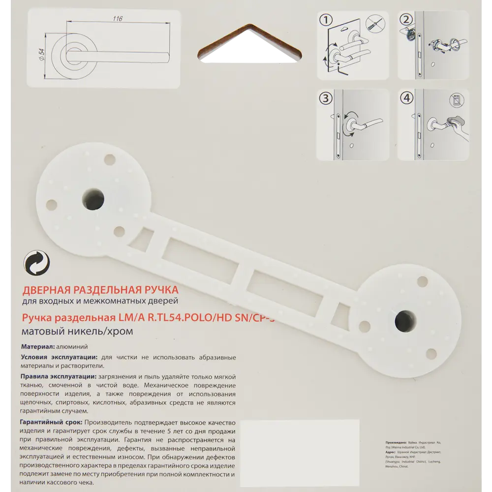 Дверные ручки PUNTO Polo для межкомнатных и входных дверей 85203239 STLM-0059850 - Вид №2