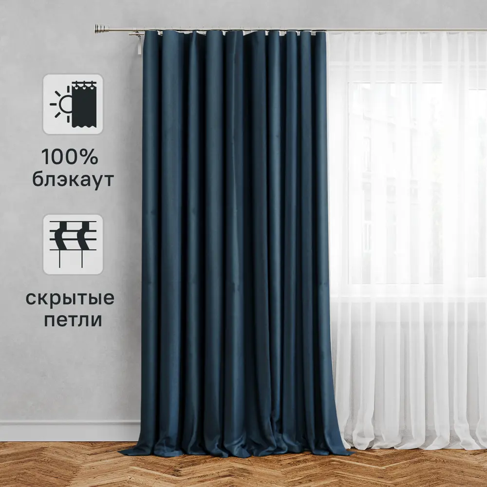 Штора на ленте со скрытыми петлями блэкаут Inspire Alycia 200x280 см цвет чёрно-синий Fjord 0 83716122 STLM-2074216 