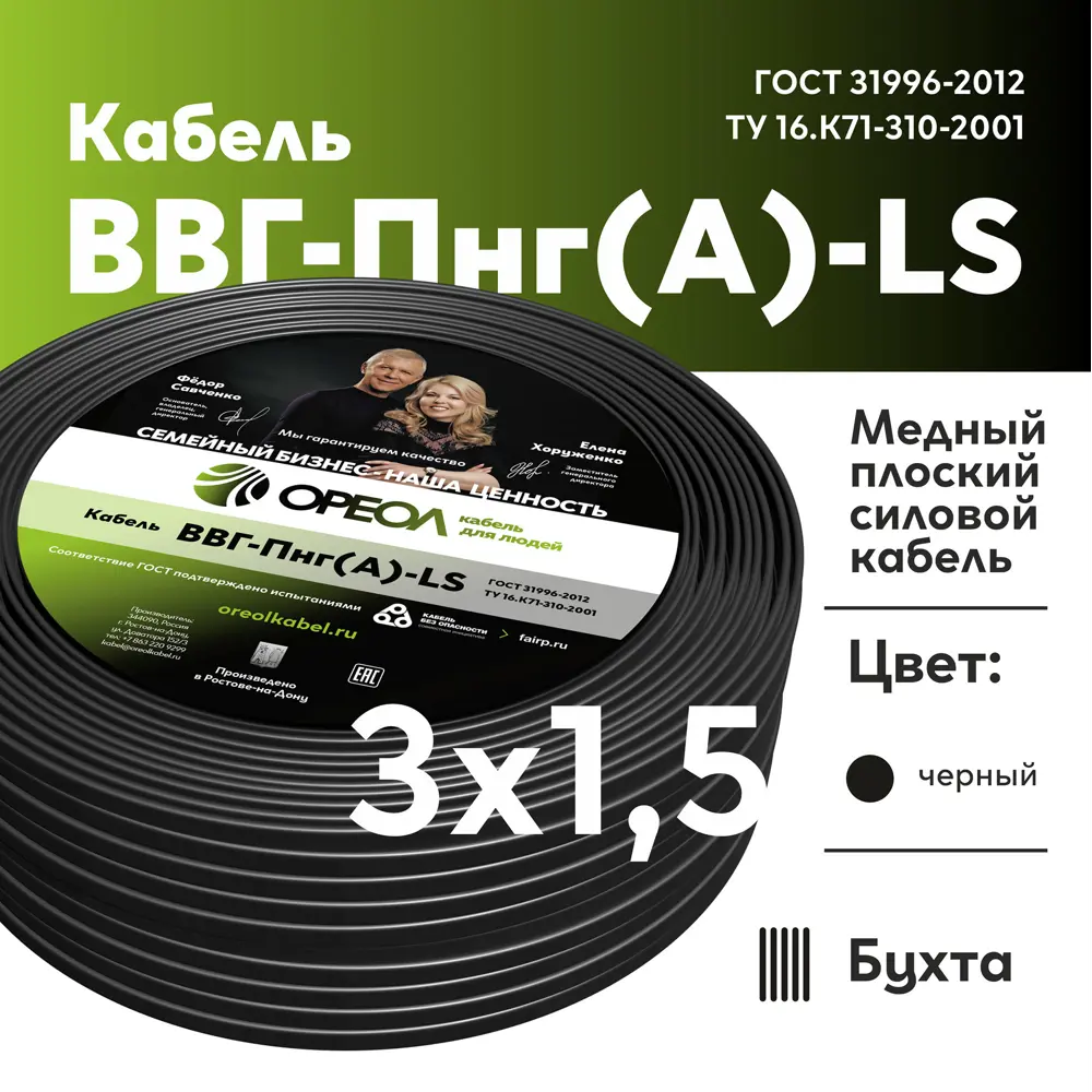 Кабель Ореол ВВГпнг(A)-LS 3x1.5 10 м ГОСТ 14422917 STLM-2121105  - Вид №1