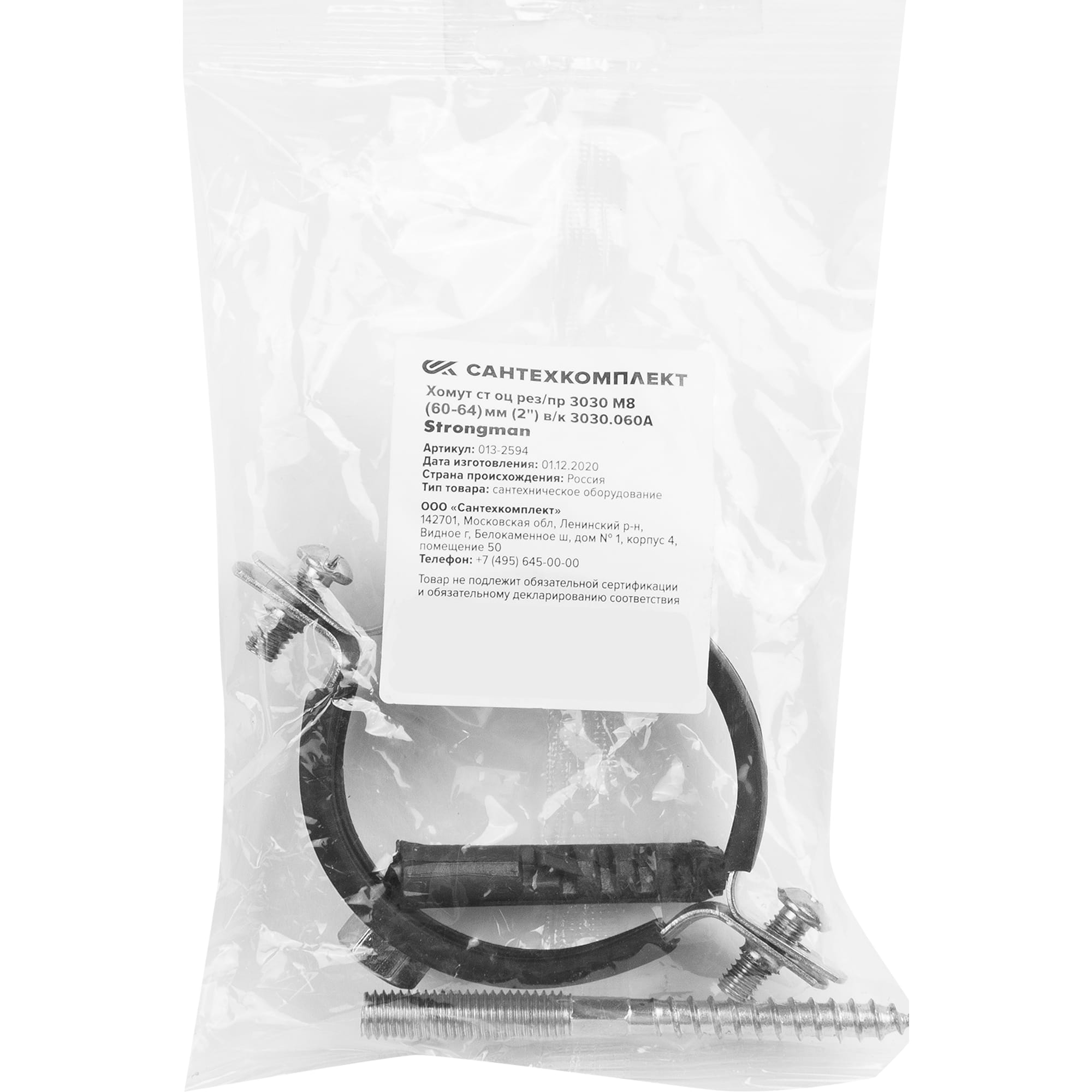 82683461 Хомут с винтовым креплением 2" 60-64 мм Santreyd  - Вид №1