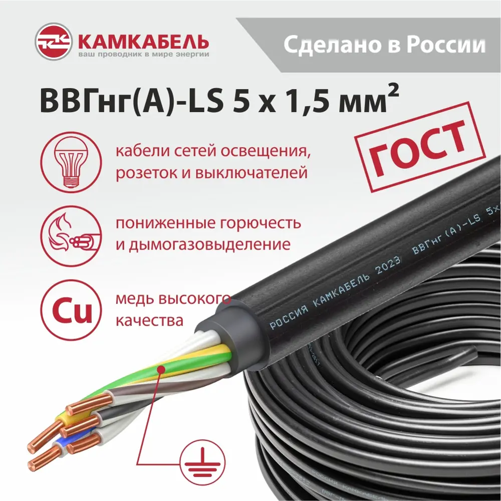 Электрический кабель Камкабель ВВГнг(А)-LS 5x1.5 на отрез 89424178 STLM-2042240 