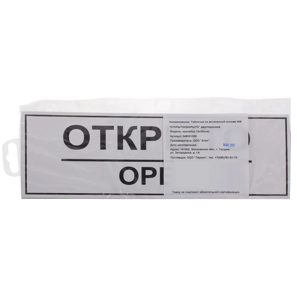 DUCKANDDOG Табличка «Открыто/Закрыто» — двусторонний информационный знак 18203834 STLM-0009989 - Вид №1