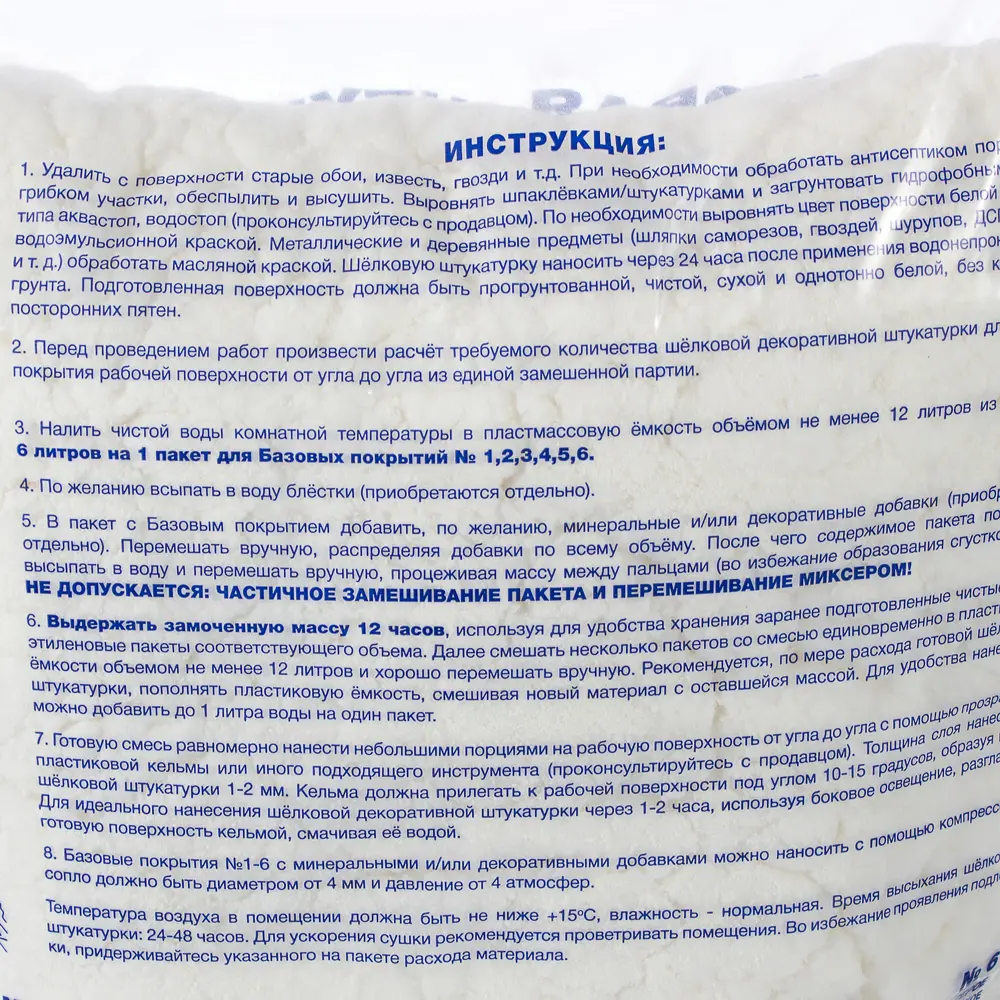 Жидкие обои декоративные базовое покрытие №2 цвет белый PARITET STLM-2183384 - Вид №2