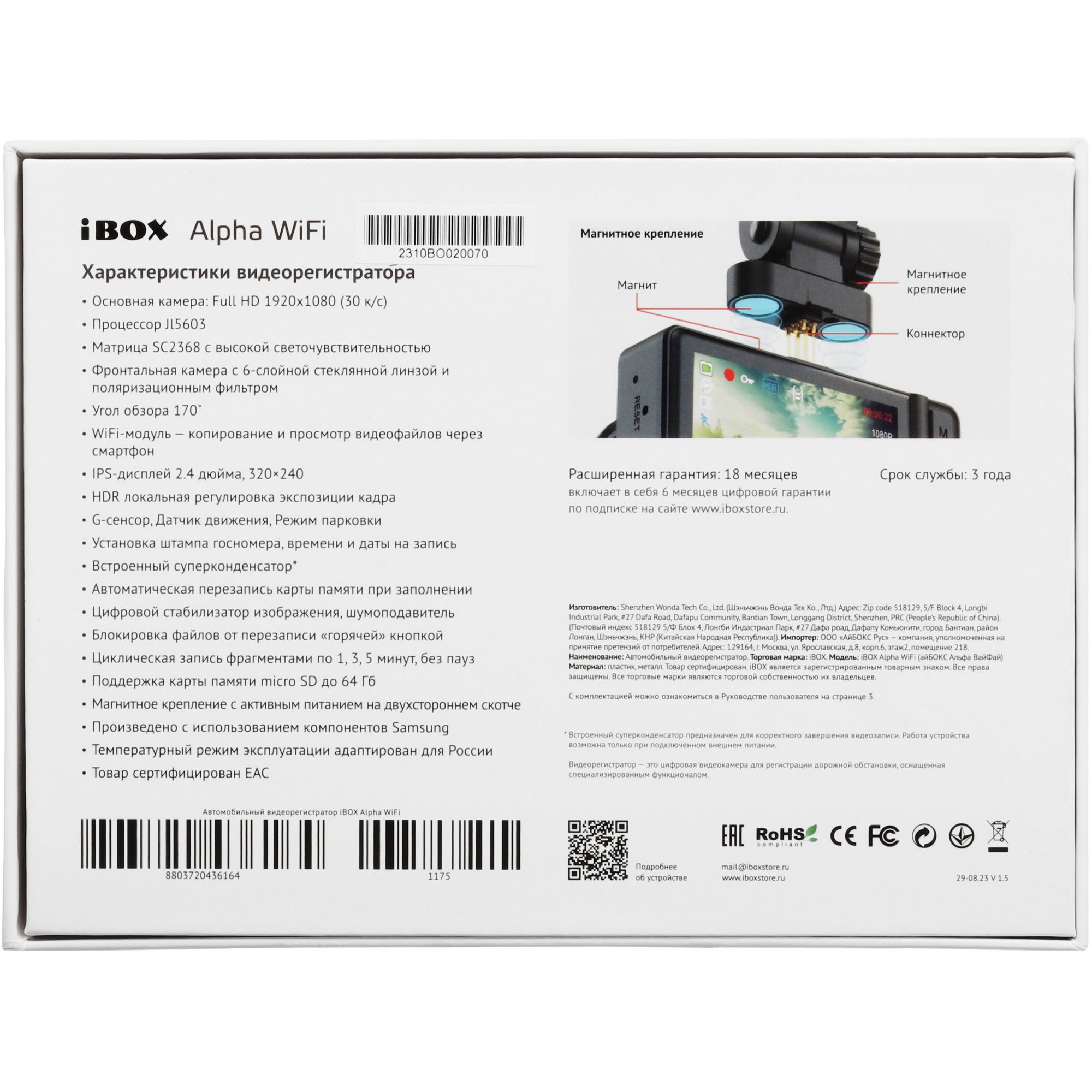 5447460 Видеорегистратор iBOX Alpha WiFi STDN-0127947 - Вид №7