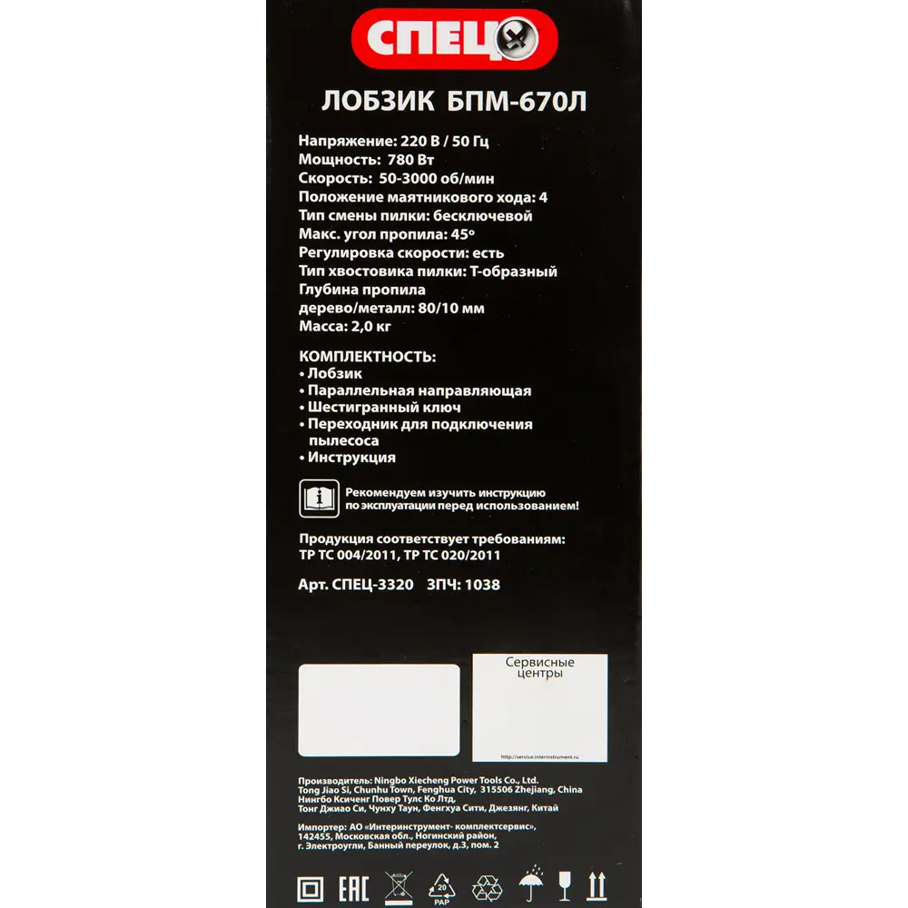 Лобзик Спец БПМ-670Л, 780 Вт STLM-2051673 - Вид №6