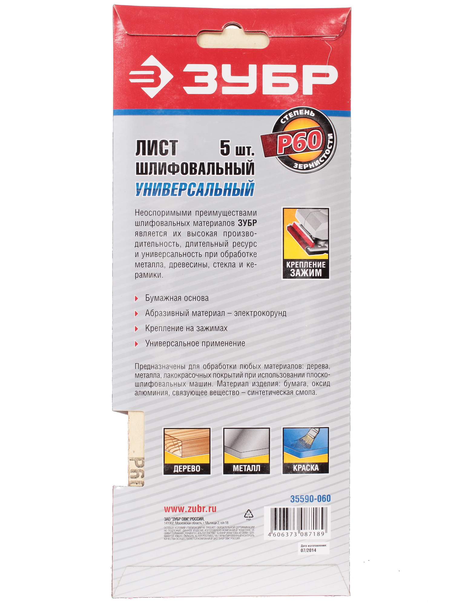 Шлифовальный лист Зубр МАСТЕР 35590-060 1069290 STDN-0087848 - Вид №1