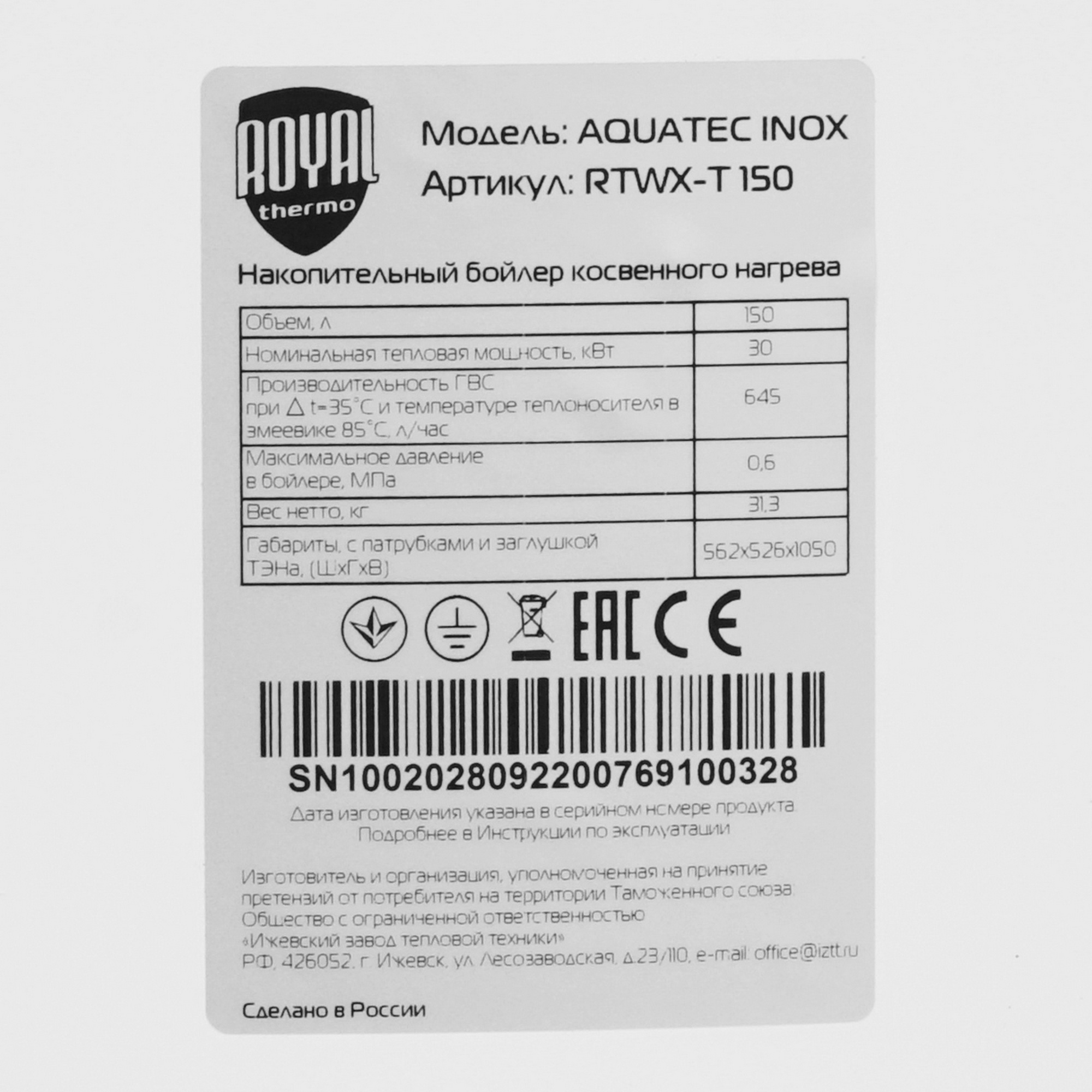 9905007 Бойлер косвенного нагрева Royal Thermo AQUATEC INOX-T 150 STDN-0139011 - Вид №3