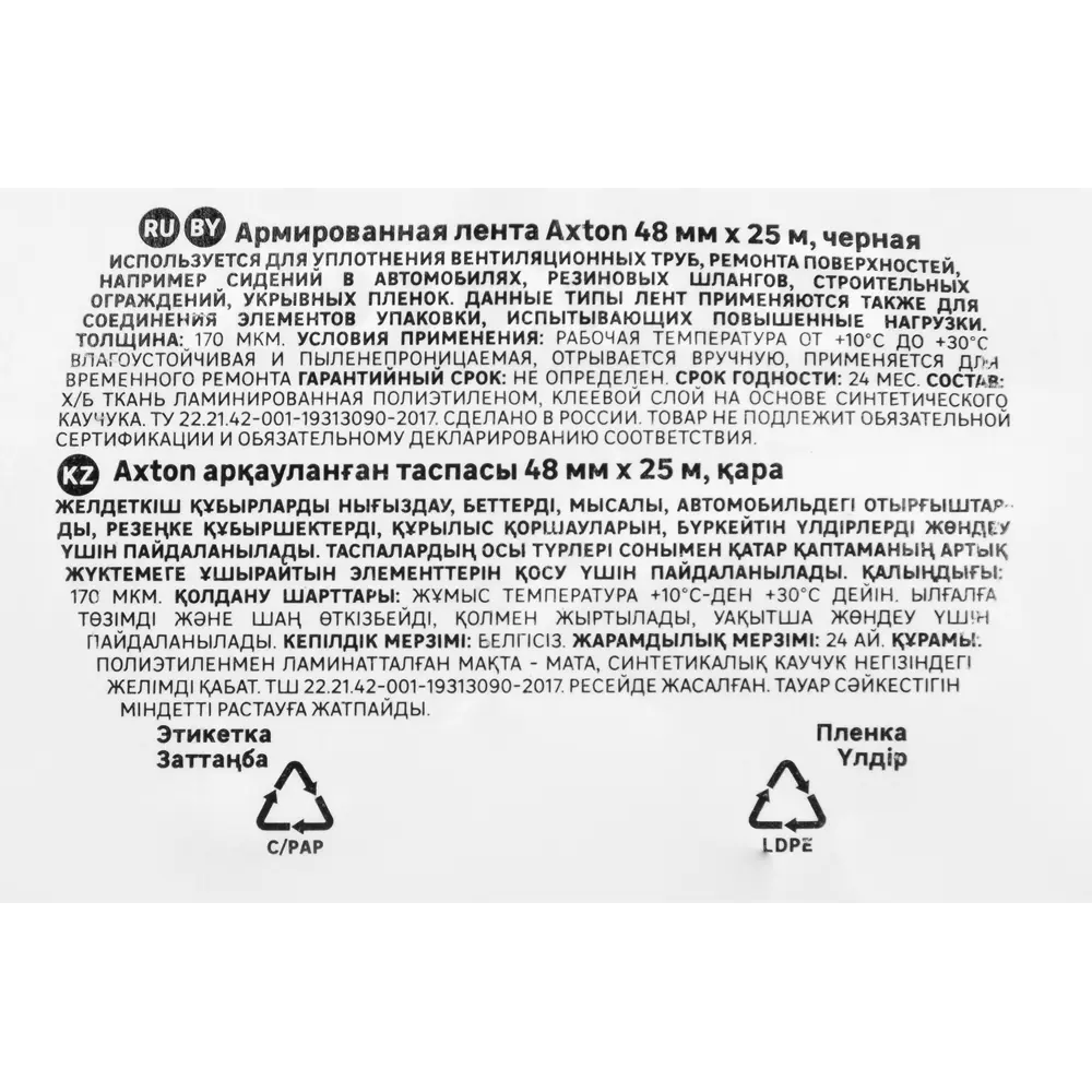 Армирующая лента Axton для герметизации и ремонта 48 мм х 25 м 82664794 STLM-0033245 - Вид №3