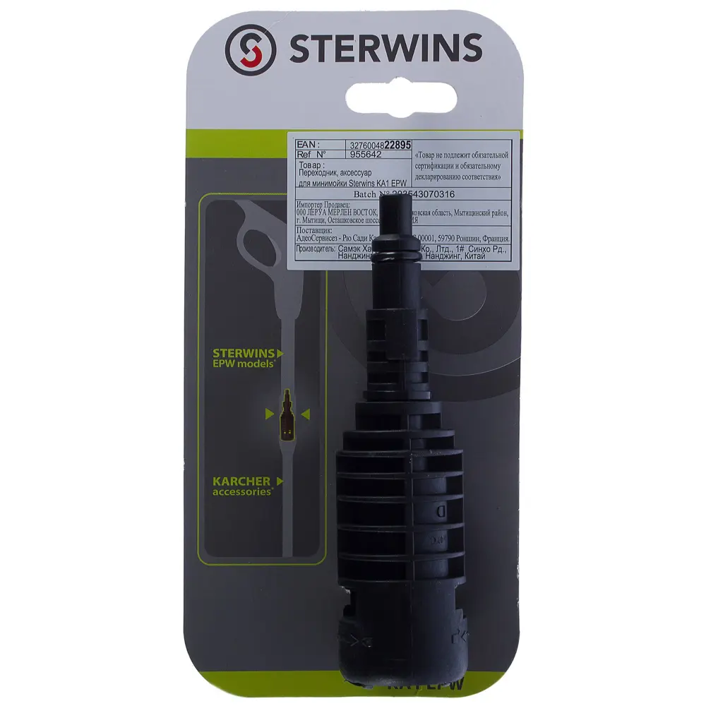 Переходник для аксессуаров Sterwins-Karcher KA1 EPW STLM-2203075 - Вид №1