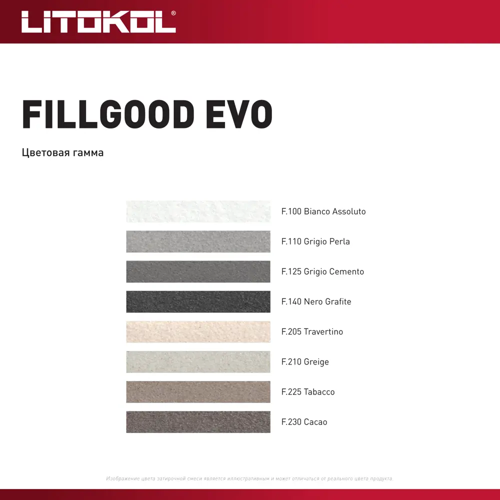 Litokol FillGood EVO - полиуретановая затирка для плитки цвет Табачный 2 кг 83923123 STLM-0045403 - Вид №5