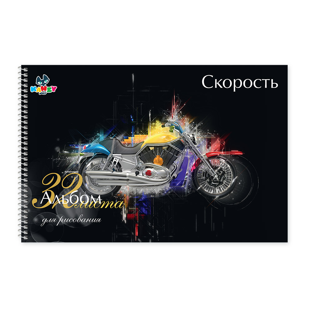 101134 Альбом для рисования "Скорость" 100 г/м2 А4 21 х 29 см на спирали 32 л. KNY 010113_4 KANZY 