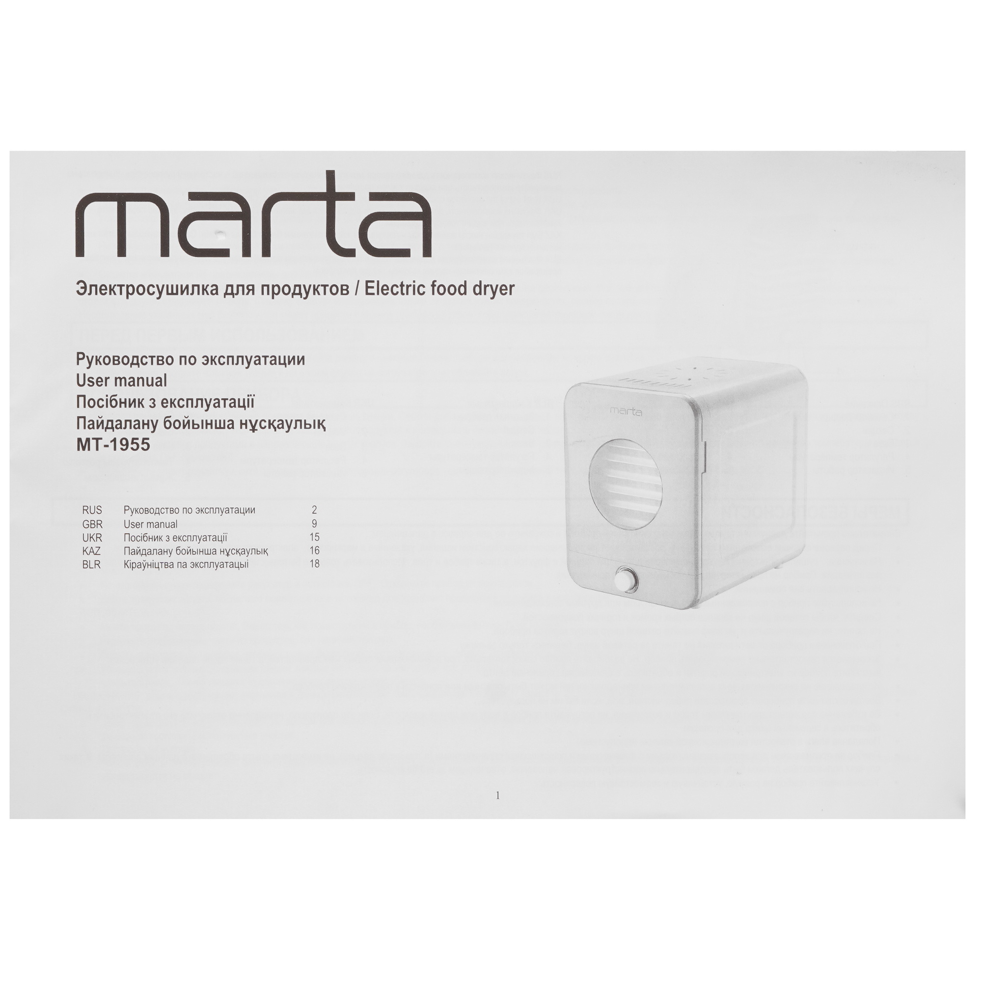 9058626 Сушилка для овощей и фруктов MARTA MT-1955 красный STDN-0065756 - Вид №6