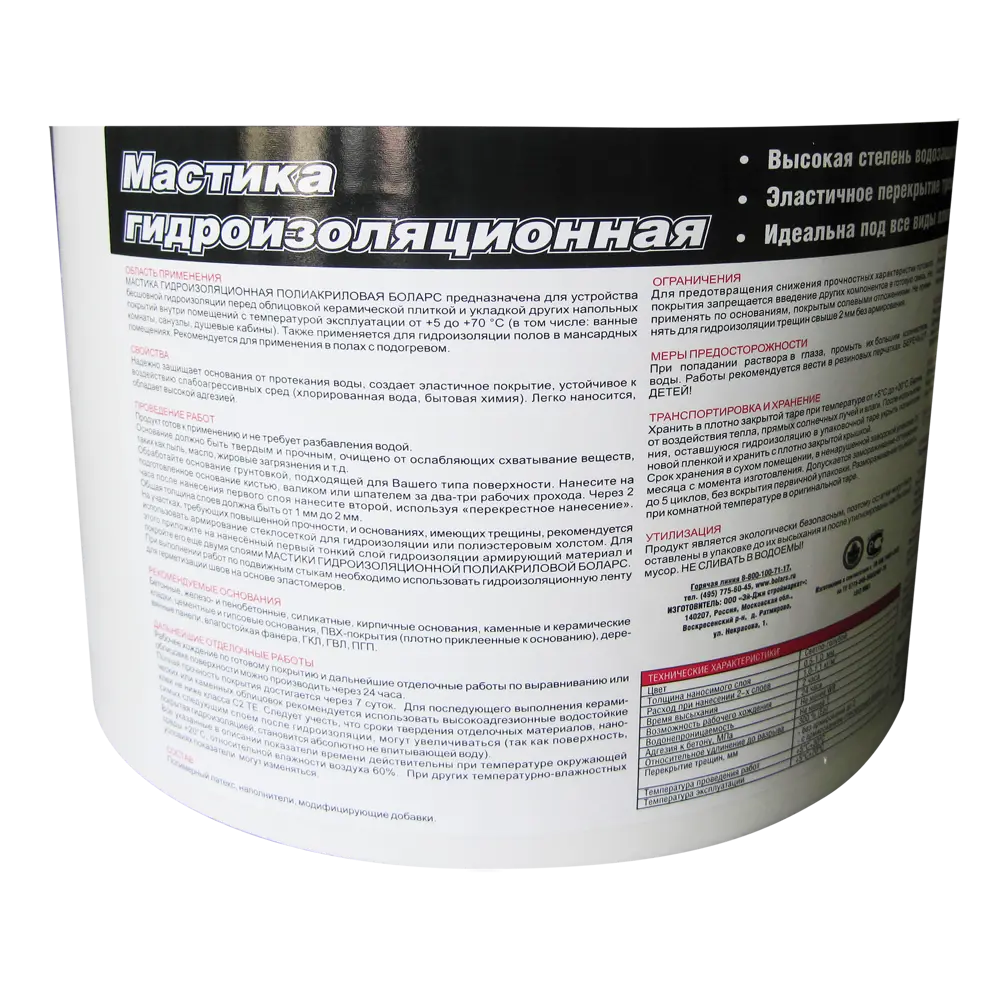 Гидроизоляционная мастика Боларс для влажных помещений 5 кг 82661704 Полиакриловая STLM-0033157 - Вид №2