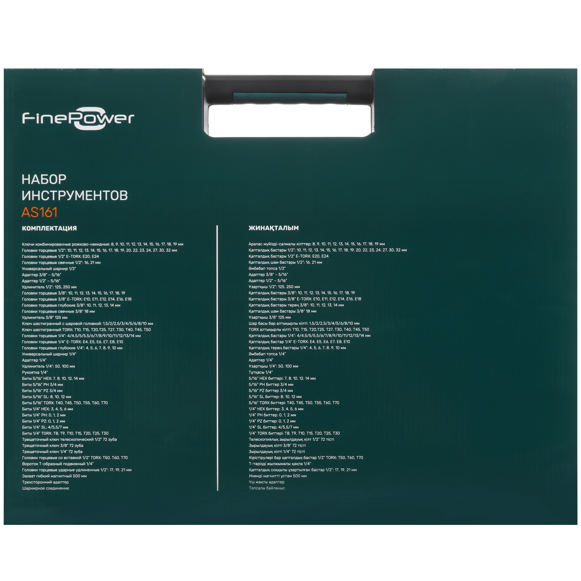 Набор инструментов FinePower AS161 5430293 STDN-0088971 - Вид №4