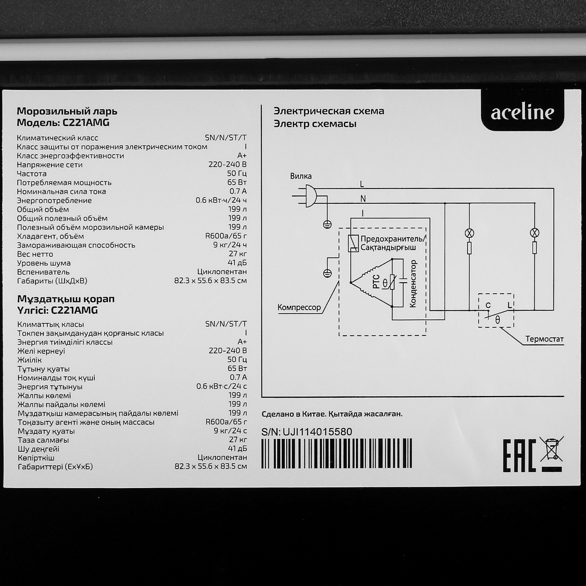 4791098 Морозильный ларь Aceline C221AMG черный STDN-0143759 - Вид №7