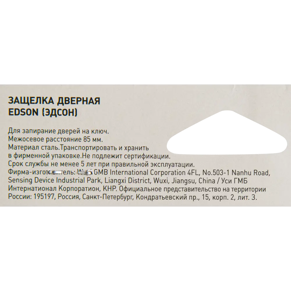 Магнитная защелка Edson для бесшумного закрывания межкомнатных дверей 82703569 STLM-0034448 - Вид №3