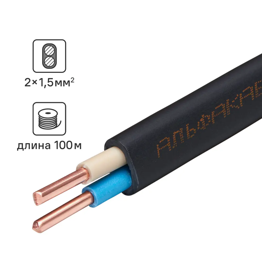 АЛЬФАКАБЕЛЬ ВВГпнг-LS 2х1.5 - силовой кабель для стационарной электропроводки 82600478 STLM-0031125