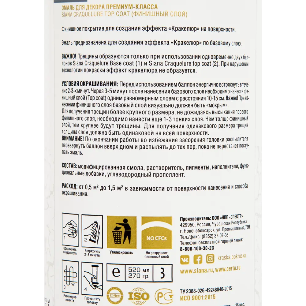Краска аэрозольная Siana Craquelure финишная цвет белый 520 мл 82461821 STLM-2105540  - Вид №3