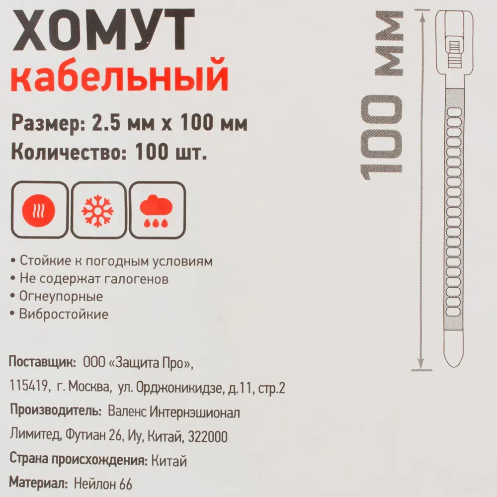 Кабельная стяжка Защита Про 2.5х100 мм нейлон цвет белый 100 шт. 81927652 STLM-2079135 Santreyd  - Вид №2