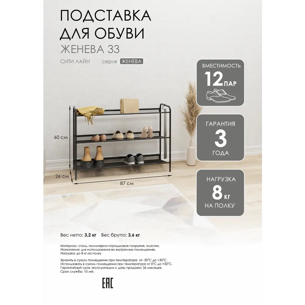 Этажерка для обуви Santreyd Женева 33 - компактное решение для прихожей 89384237 STLM-1403545 - Вид №9