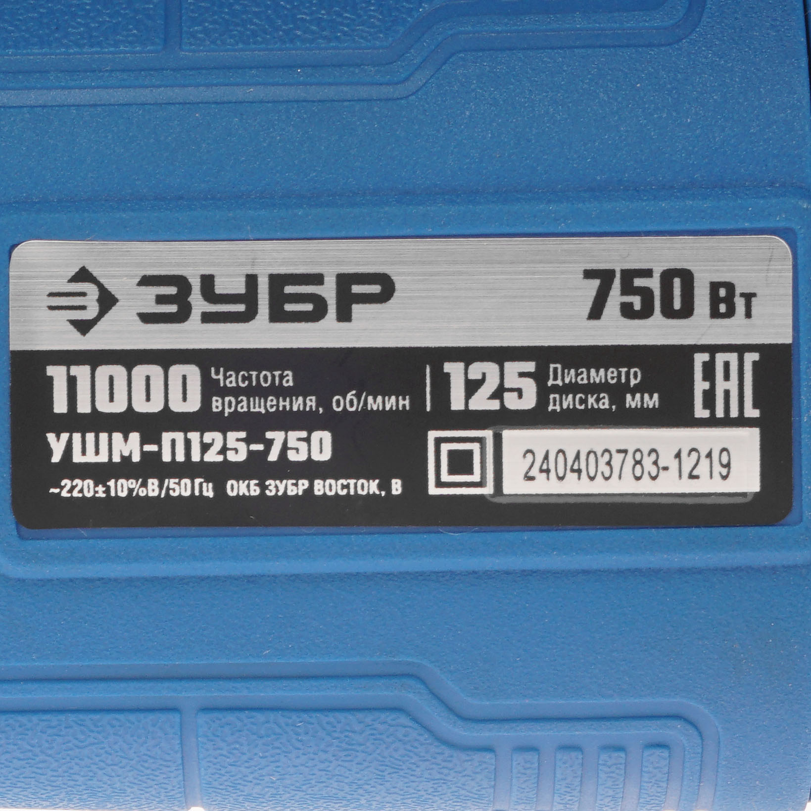 Углошлифовальная машина (УШМ) Зубр УШМ-П125-750 8191325 STDN-0149761 - Вид №4