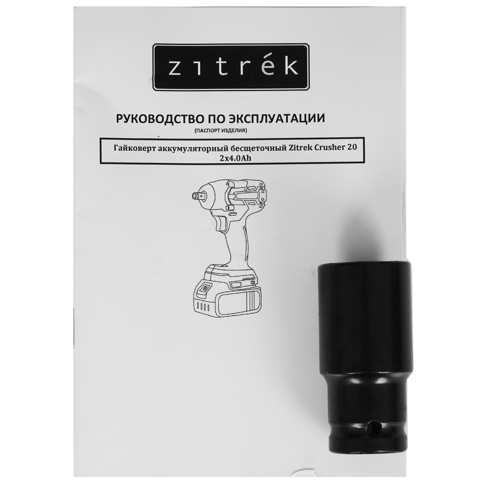 Гайковерт Zitrek Crusher 20 9179072 STDN-0015559 - Вид №7