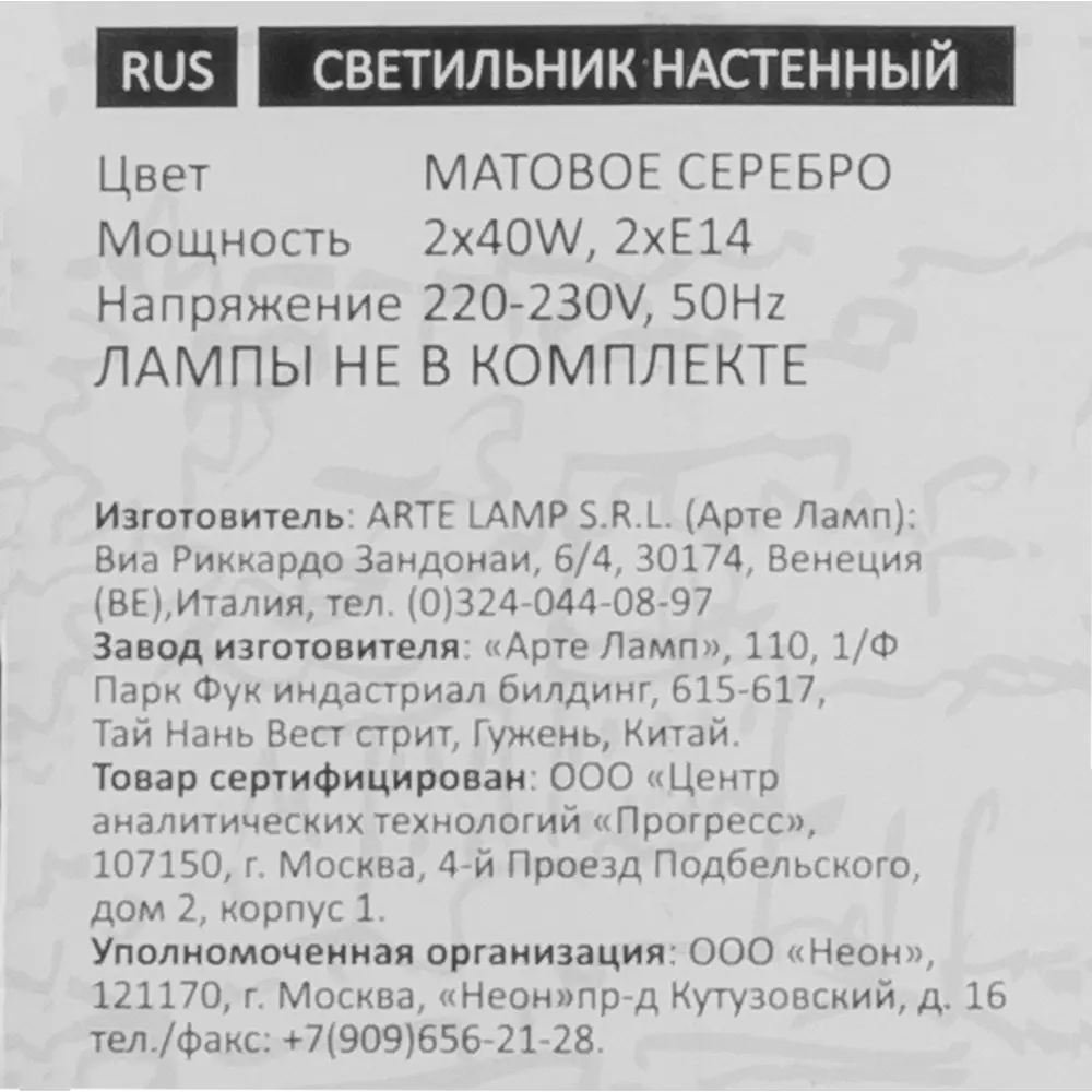 Спот Vola 2 лампы 4 м² цвет хром 82103039 STLM-2174796 Arte Lamp  - Вид №8